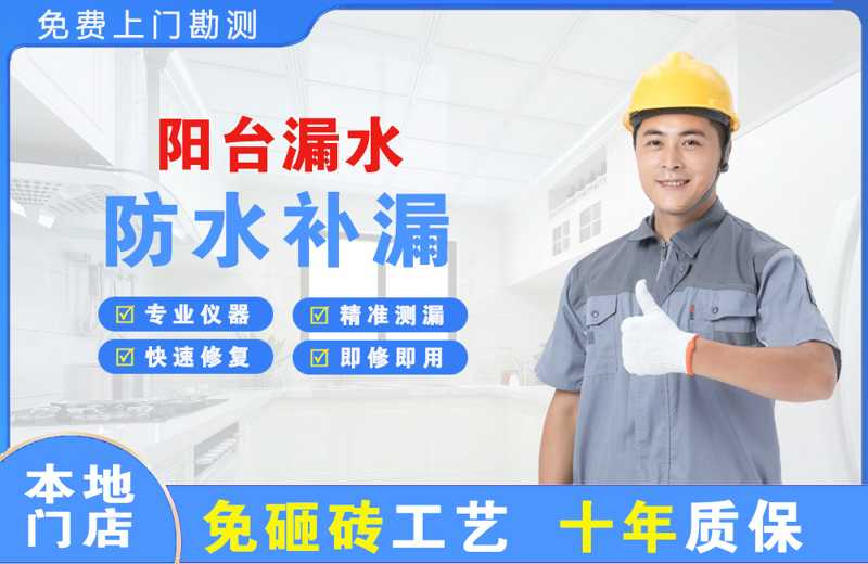 巢湖阳台漏水维修